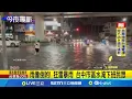 Download Lagu 雨炸台中\