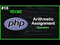 PHP Arithmetic Assignment Operators PHP Full Bangla Tutorial Part - 18