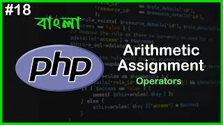 PHP Arithmetic Assignment Operators PHP Full Bangla Tutorial Part - 18
