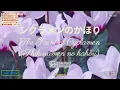 布施明(Akira Fuse)　小椋佳(Kei Ogura)／シクラメンのかほり”The Scent of Cyclamen”Shikuramen no kahori／Cover