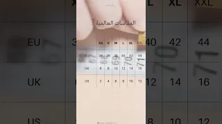 كيف نختار المقاس المناسب للجسم 