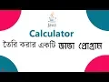 Calculator Java Class
