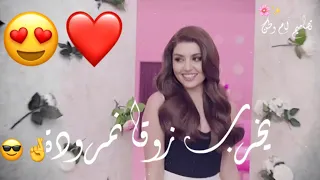 يخرب زوقا نمرودة    حالات واتس اب   ستوريات بنات غرور انثى   اغاني بنات هيبه    حالات واتس اب    دندنها
