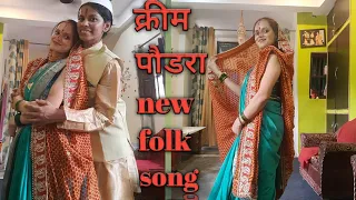 cream paudara new kumauni folk song dance cover rakesh khanwal u0026 maya upadhyay