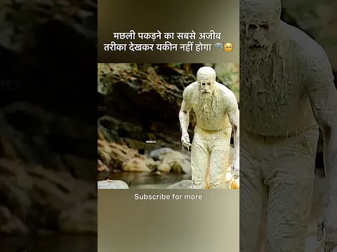 मछली पकड़ने का सबसे अजीब तरीका देखकर यकीन नहीं होगा 🦈🥹 #shorts