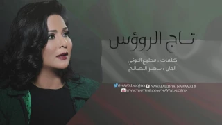 نوال الكويتية شمس الشموس تاج الروس 2001 