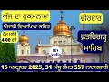 Download Lagu 16 October 2025 - Hukamnama from Sri Fatehgarh Sahib Today - Sri Fatehgarh Sahib Live Today
