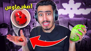 فورت نايت لكن كل ما اخسر العب بماوس أصغر Fortnite 