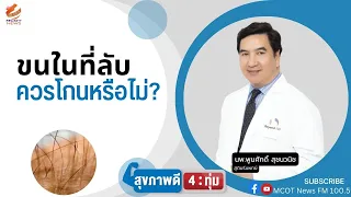 ควรดูแลรักษาขนบริเวณอวัยวะเพศอย่างไรในช่วงอากาศร้อน