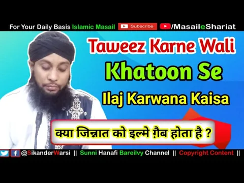 Taweez Karne Wali Khatoon Ke Pas Ilaj Ke Liye Jana | عاملہ خاتون کے پاس جانا کیسا | #SMS_Warsi_Amila