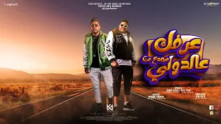 عرفك مجدع من عالدولي انا في الاكشن ليا سيناريو حمو بيكا فيلو توزيع فيلو Hamo Bika Ft Felo 
