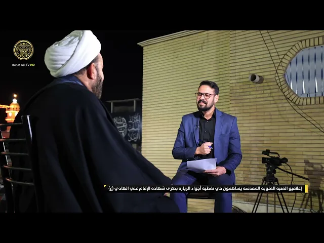 ⁣إعلاميو العتبة العلوية المقدسة يساهمون في تغطية  أجواء الزيارة بذكرى شهادة الإمام علي الهادي (ع)