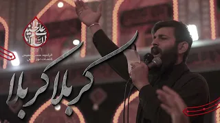 كربلا كربلا حسن عميص 