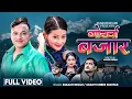 Download Lagu Gorkha Bazar  • Subash Regmi • Shanti Shree Pariyar • Mamata Rana • Official Music Video 2082 • 2025