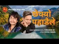 Lagu Chhekyo Pahadaile - Krishna KC | Shiva Hamal | New Nepali Song 2082 | Official Video | Bagni panilai