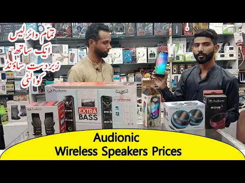 Download MP3 Audionic Bluetooth Speaker | Audionic Speaker price in Pakistan 2022 | Wireless speaker price 2022