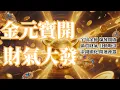 Download Lagu ⚠️ 💰 100% 靈驗，零失敗的顯化頻率【我已啟動財富通道】| 24小時內錢會自動找上你！宇宙財富顯化開啟。讓金錢能量瘋狂流向你！🌟