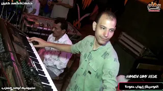 رمش خطاف االموسيقار ايهاب حمودة دندنها