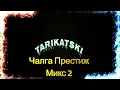 Download Lagu Chalga Prestige Mix 2 [DJ Tarikatski]