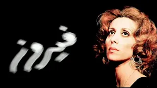                                            فيروز   إذا رجعت بجن و إن تركتك بشقى التسجيل الأصلي دندنها
