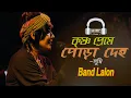 Download Lagu কি দিয়ে জোড়ায় বলো সখি || Sumi || Band Lalon || Ki Diye Jurai Bolo Shokhi