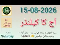 Aaj Chand Ki Kitni Tarikh Hai Today Islamic Date Pakistan 2026 Rabi Ul Awwal Chand Latest Update