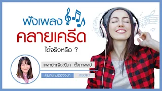 ดนตรีบำบัดคืออะไร และใช้รักษาอาการใดได้บ้าง