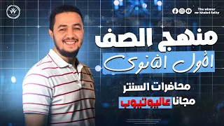 حل امتحان الوحده الاولي الصف الاول الثانوي 