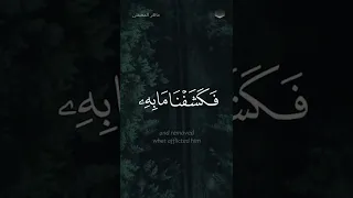 وأيوب إذ نادى ربه أني مسني الضر وأنت ارحم الراحمين ماهر المعيقلي حالة واتس 