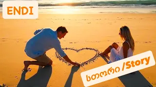 ENDI სთორი Story 
