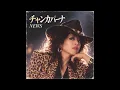 チャンカパーナ / NEWS（1982年）