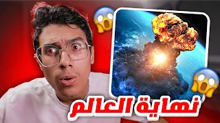 الجزء 2 كيف تكون نهاية العالم علامات الساعة الكبرة 