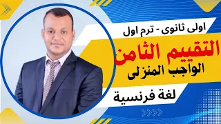 French For First Year Of Secondary School Solving The Ministry S Weekly Assessments First Ter 