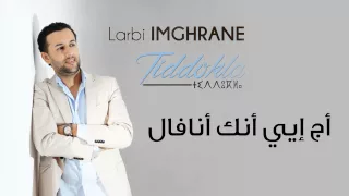                                                     العربي إمغران   أج إيي أنك أنافال  حصريآ دندنها