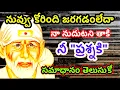 Lagu నువ్వు కోరింది ఇవ్వబోతున్న చూడగానే నా నుదుటిని తాకు@dwarakamai sai 