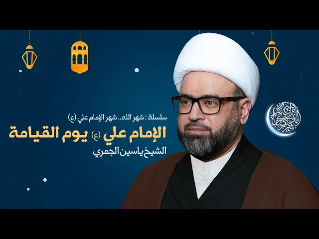 ⁣مباشر ليلة 30 رمضان ( الامام علي ع يوم القيامة ) الشيخ ياسين الجمري مجلس الدعيسي
