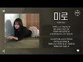 Kani (카니) - 미로 (MIRO) [가사]