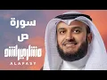 Download Lagu سورة ص 2006م مشاري راشد العفاسي Surah Sad Mishary Alafasy
