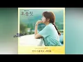 Download Lagu Ha Ji Woong (하지웅) – 먼저 가볼게요 (I’ll Be Going) [Chocolate OST Part 9]