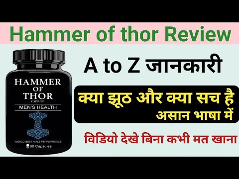 Download MP3 हैमर ऑफ़ थोर  || hammer of thor | How to use hammer of thor | hammer of thor review