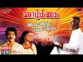 Download Lagu Mella Mella Ennai Thottu Song | Vaazhkai Movie | Ilaiyaraaja | Silk Smitha | P Susheela