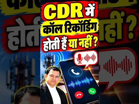 voice recording in cdr #calldetilsrecord #call #detsils #record #callhistory #CDR #police #court