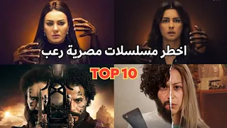 افضل مسلسلات مصرية رعب جديدة لازم تسمعهم 2025 