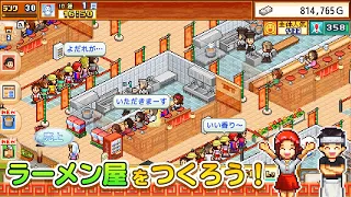 【Nintendo Switch™】こだわりラーメン館 – Nintendo Switch 2 Edition 公式トレーラー