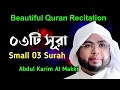 Download Lagu Surah Al-Mutaffifin | Surah Al Inshiqaq | Surah Al-Buruj | ০৩টি সূরা | Abdul Karim Al Makki