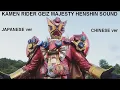 Download Lagu Kamen Rider Geiz Majesty Henshin Sound (Japanese and Chinese)