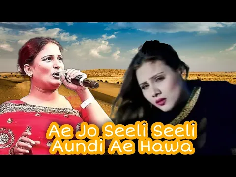 Download MP3 Ae Jo Seeli Seeli Aundi Ae Hawa /Naseebo Lal/Punjabi Hit Song,