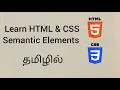 Learn Semantic html in tamil