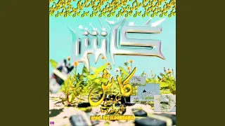 كاش Feat ELDONDAMA Cash 