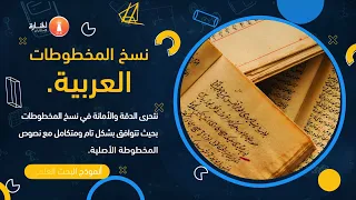 نسخ المخطوطات العربية Manaraa Com R 112 